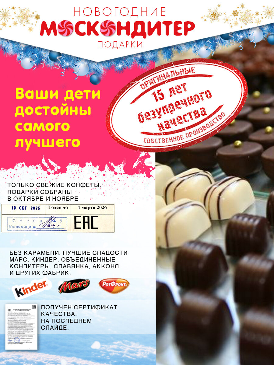 Сладкий новогодний подарок Огоньки, 1100 грамм, картонная упаковка — фото 1