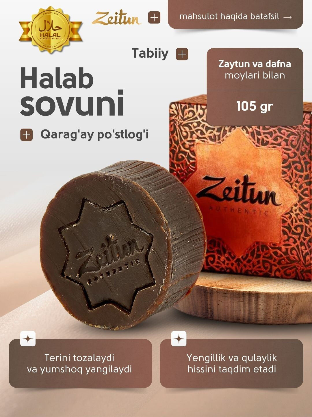 Алеппское мыло экстра ZEITUN «Сосновый деготь» против акне и перхоти, 105 гр