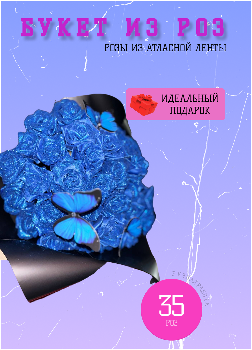 Букет из синих роз из атласной лентой 35 шт упаковка черная