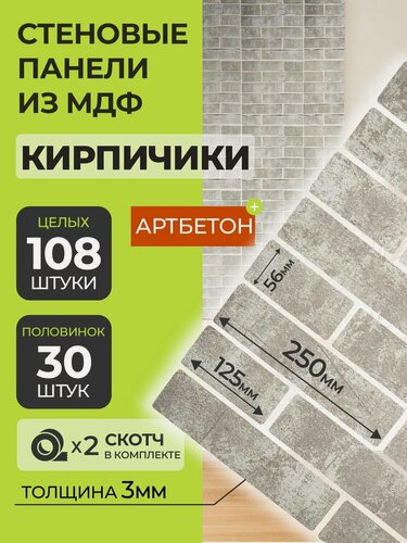 Изображение товара Стеновые панели МДФ Кирпич 138 шт. 12,5-25х5,6х0,3 см. Арт Бетон Грей РашДекор