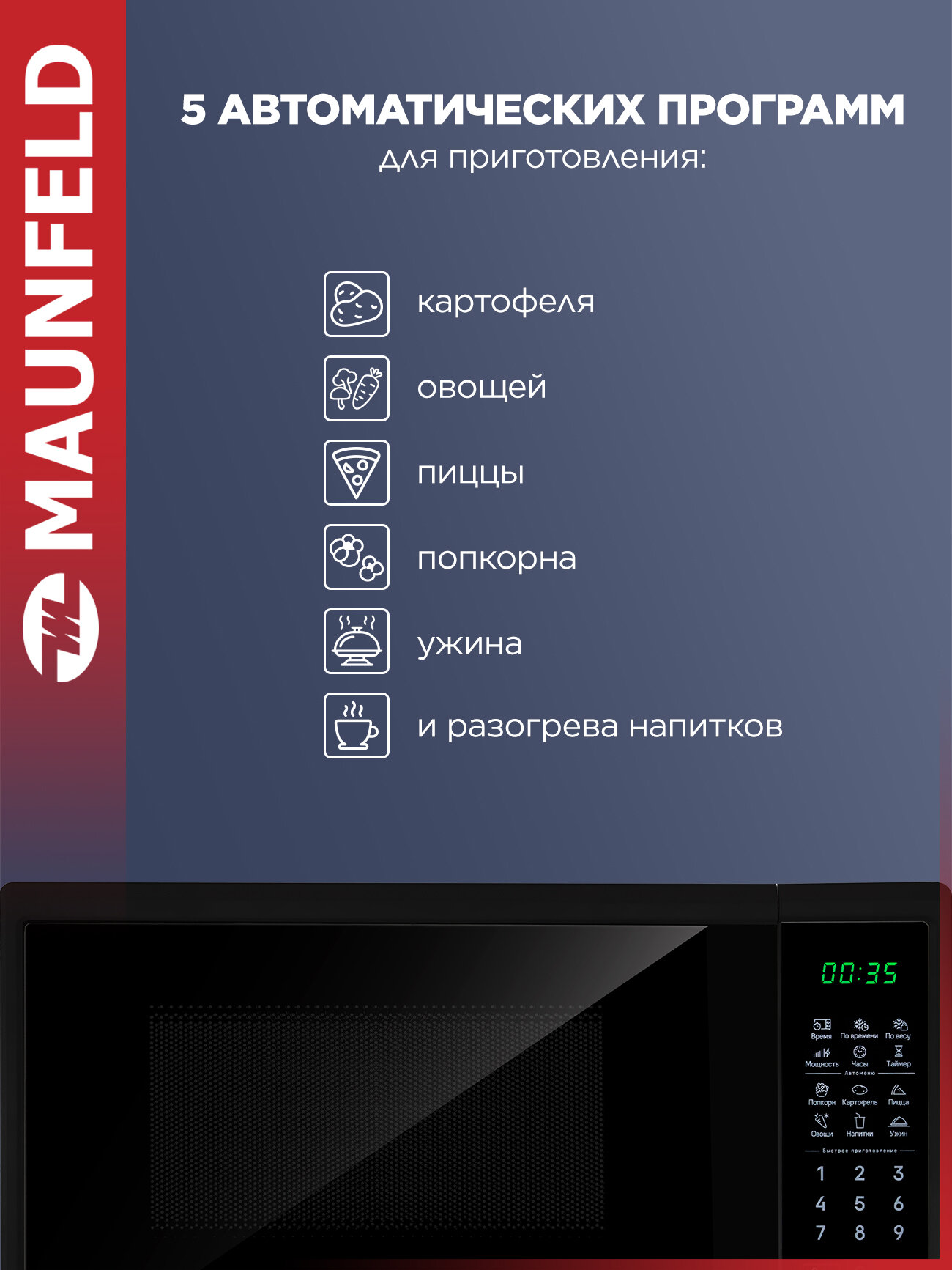 Изображение Микроволновая печь MAUNFELD MFSMO720EB07, 20 л, 700 Вт, 6 автопрограмм