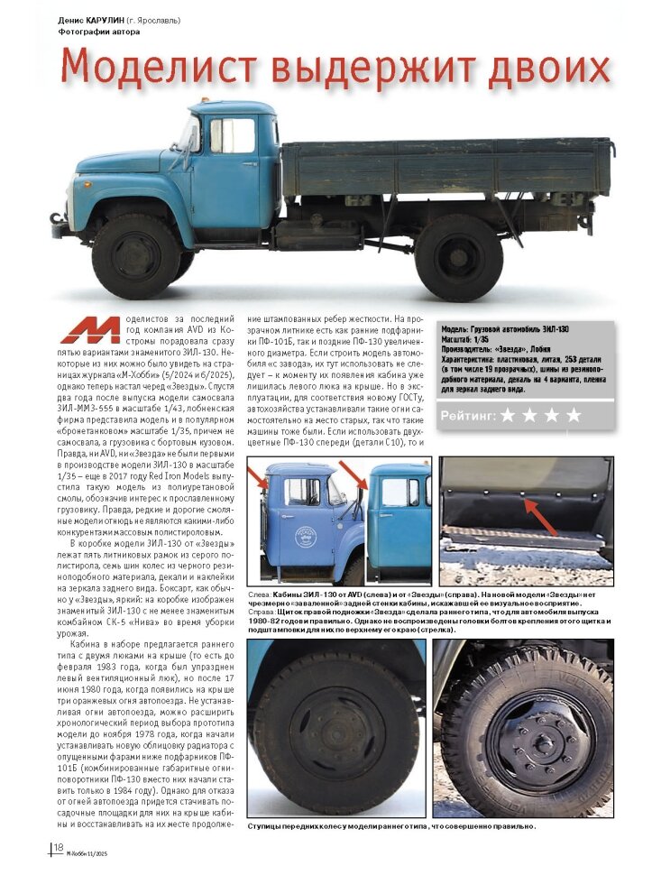 Журнал М-Хобби №11/2025 — фото 1