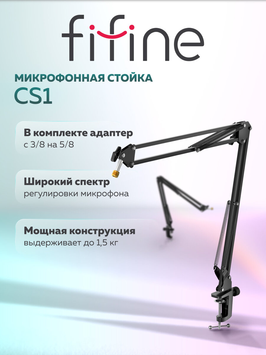 Микрофонная стойка / Пантограф для микрофона Fifine boom arm CS1 (Black)