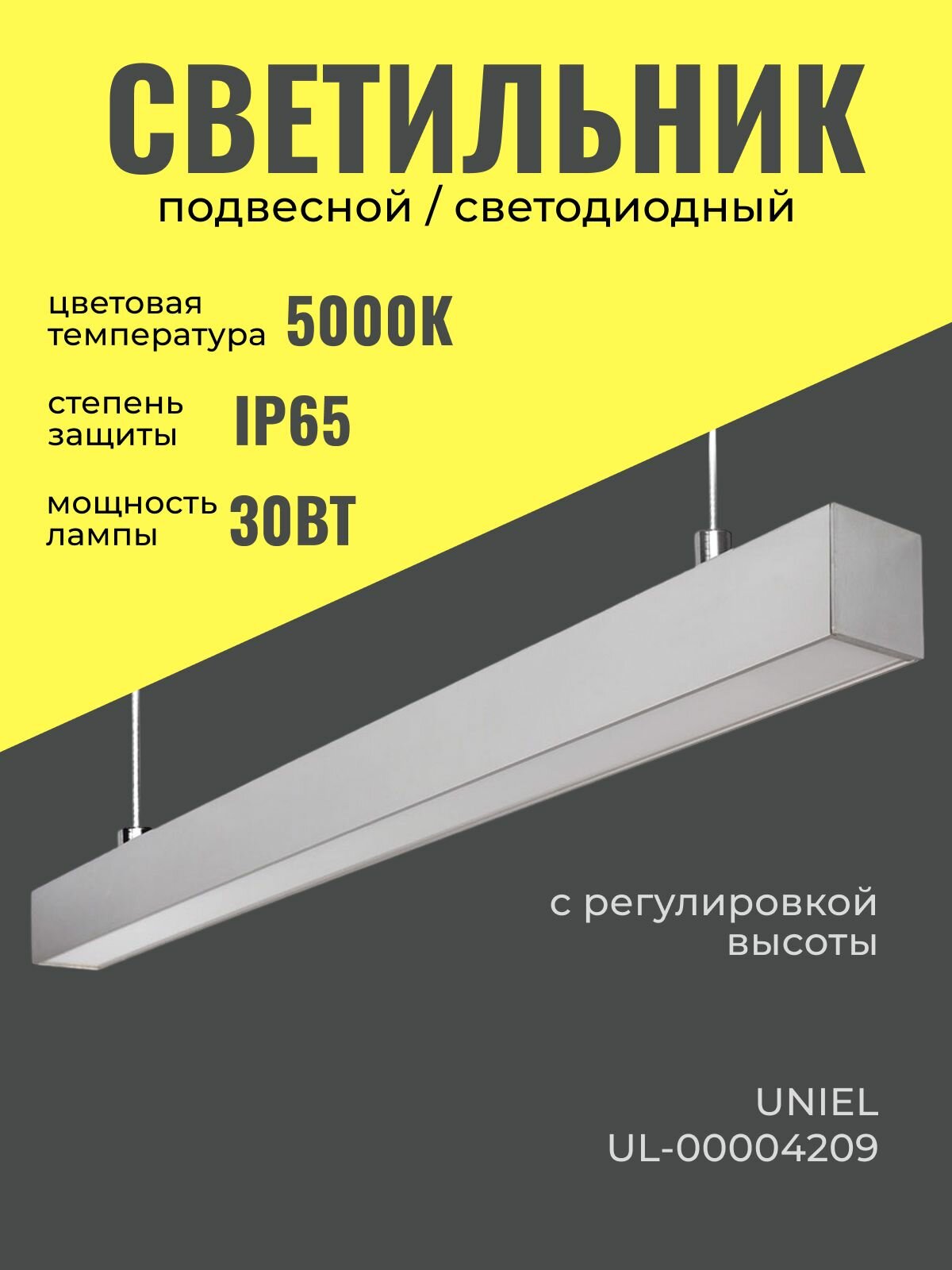 Светильник светодиодный Uniel UL-00004209, цвет арматуры: серебристый, цвет плафона: белый