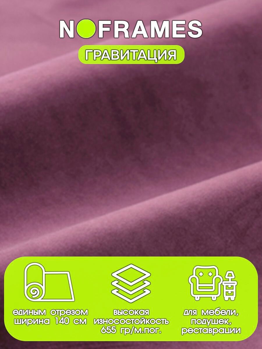 Ткань мебельная, микровелюр "Гравитация" 38 (5м)