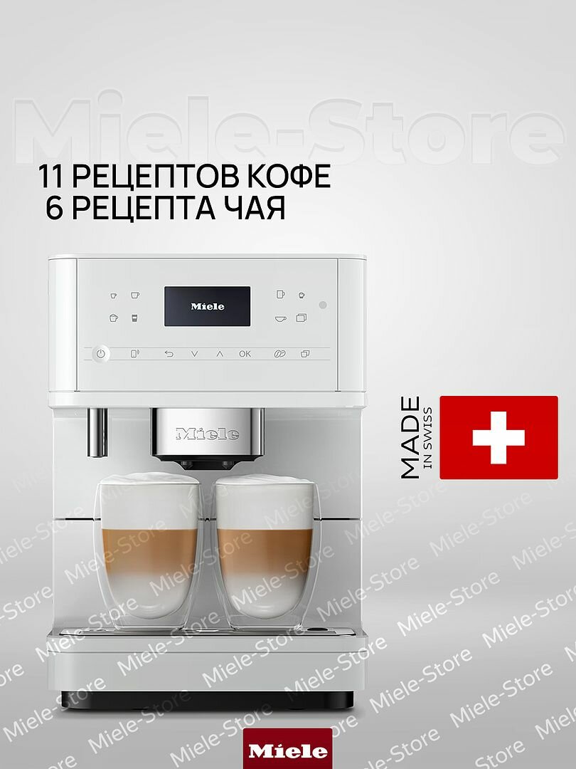 Кофемашина автоматическая зерновая с капучинатором Miele CM 6160 LOWS белый лотос дизайн MilkPerfection Латте макиато Кофе лунго Капучино Итальяно Швейцарское качество