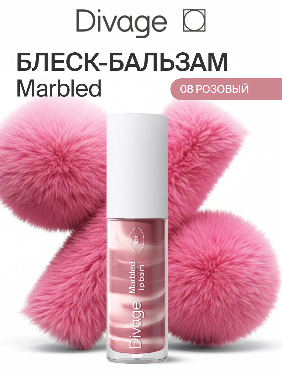 Divage Бальзам для губ Marbled Lip Balm Тон 08 dusty rose пыльно-розовый