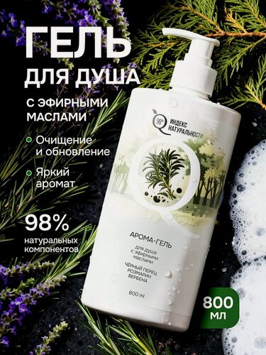 Изображение товара Гель для душа Индекс Натуральности, с эфирными маслами 800 мл