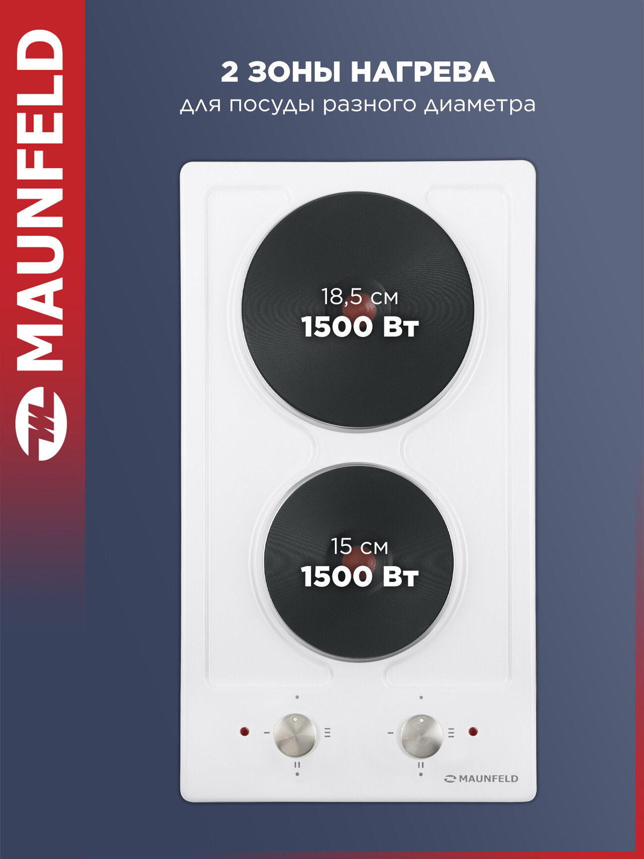 Варочная панель электрическая MAUNFELD EEHE.32.4W белая, встраиваемая, 2 чугунные конфорки, 29 см — фото 1