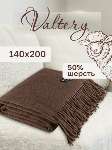 Изображение товара Плед Вальтери 1,5 спальный 140х200 на кровать, диван, кресло, 50% овечья шерсть, 50% акрил