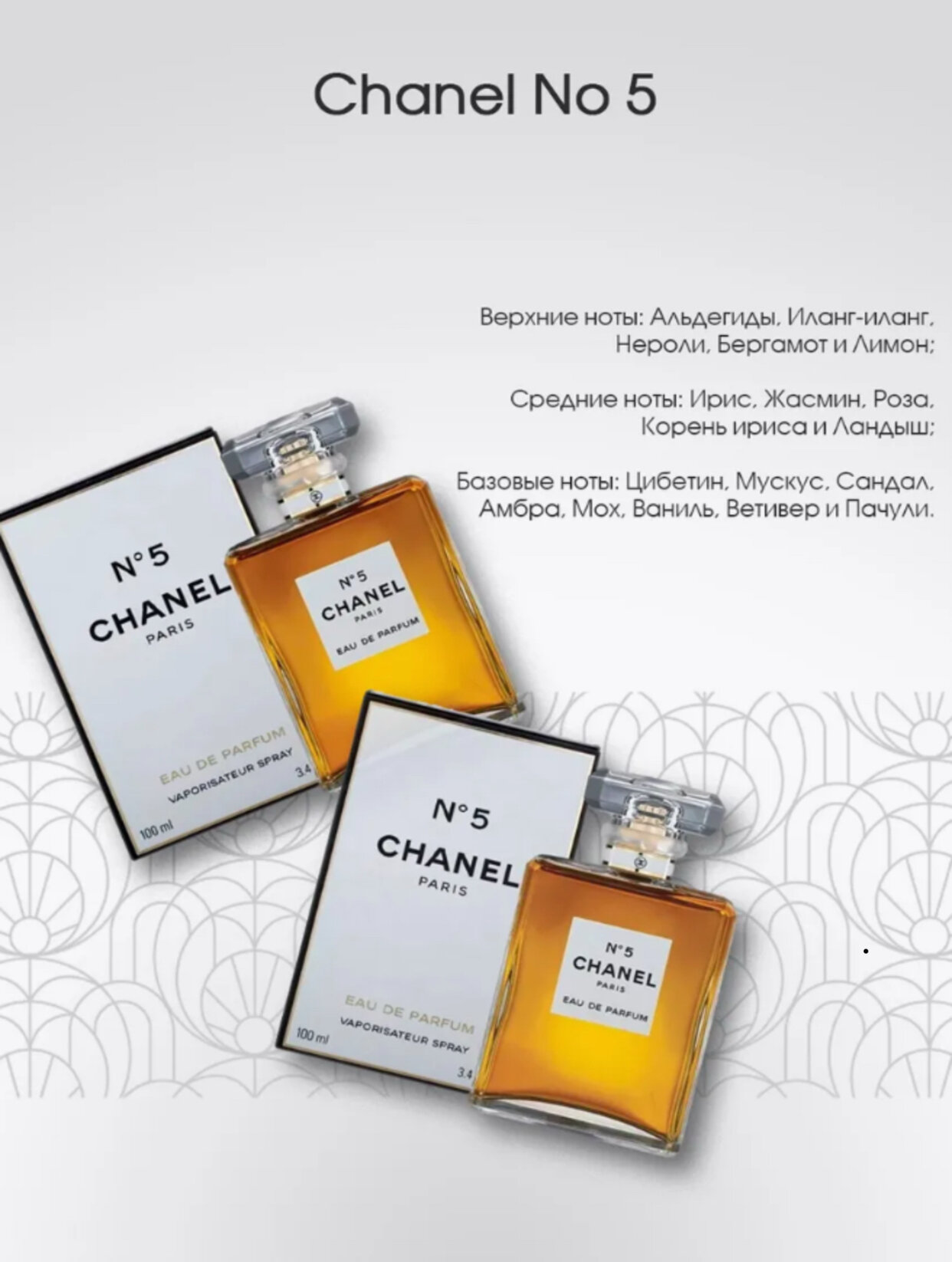 No5, CHANEL, PARIS, EAU DE PARFUM, Роскошные и элегантные духи для женщин, 100 мл