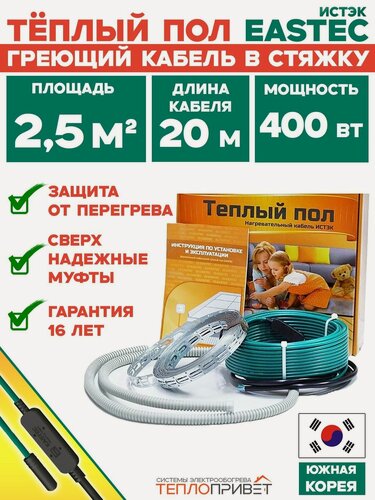 Изображение товара Теплый пол под плитку Eastec ECC 400 Вт 20 м 2,5 м. кв кабельный в стяжку