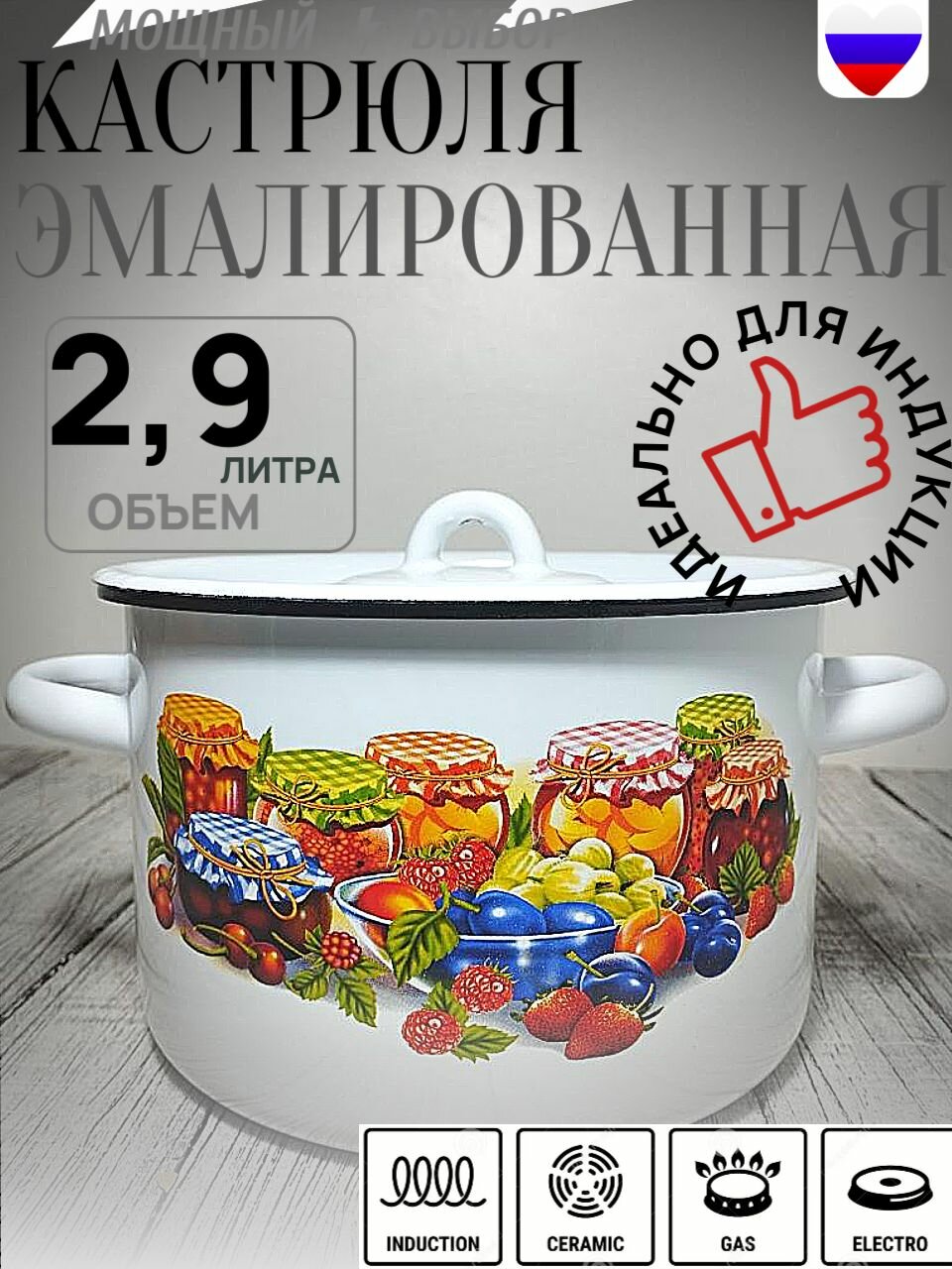 Кастрюля 2,9 литра эмалированная варенье белая. СтальЭмаль