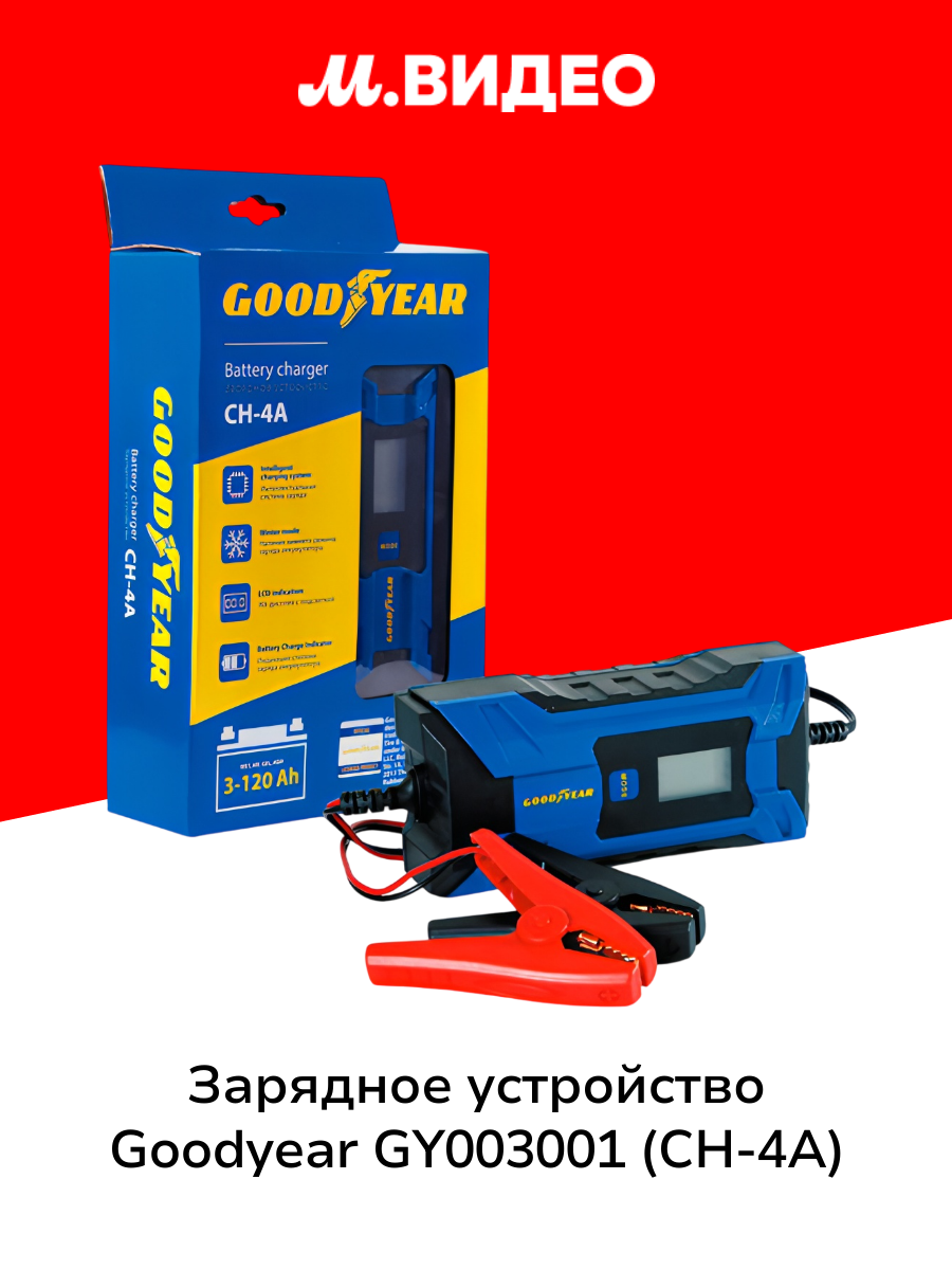 Зарядное устройство Goodyear GY003001 (CH-4A)