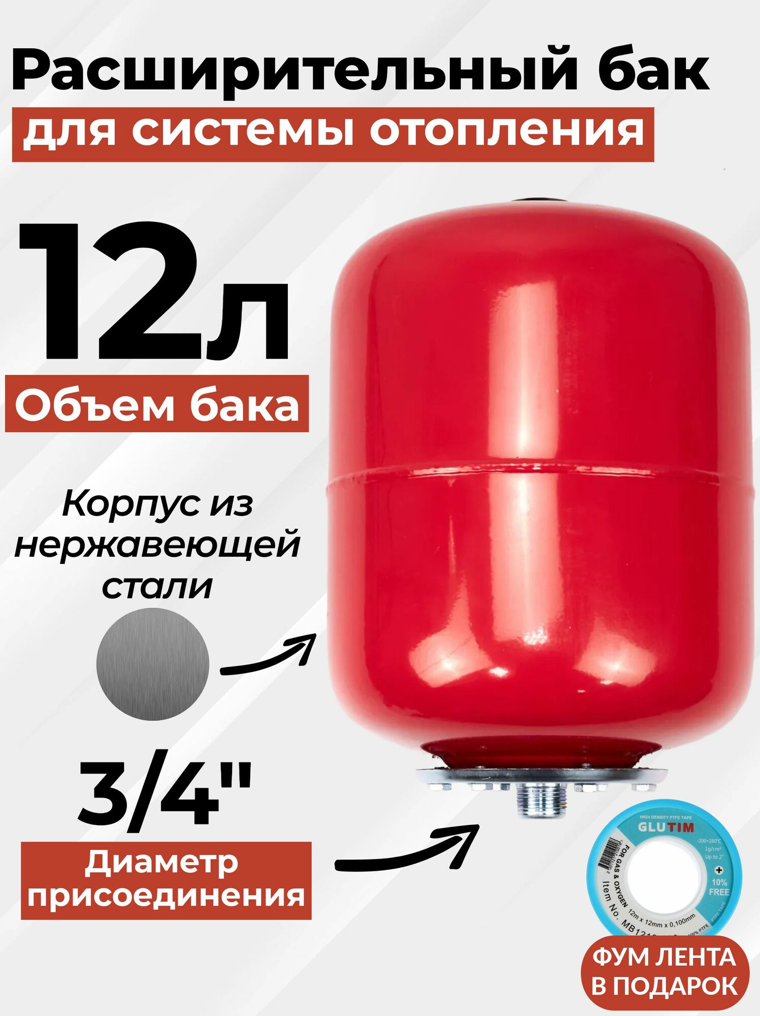 Расширительный бак 12л. для системы отопления