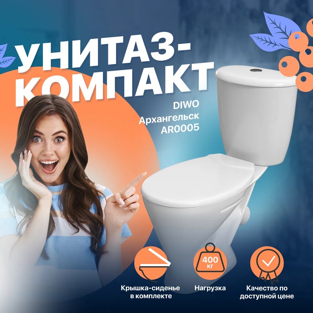 Унитаз-компакт напольный DIWO Архангельск AR0005 фарфоровый белый с нижним подводом овальный с косым выпуском российский