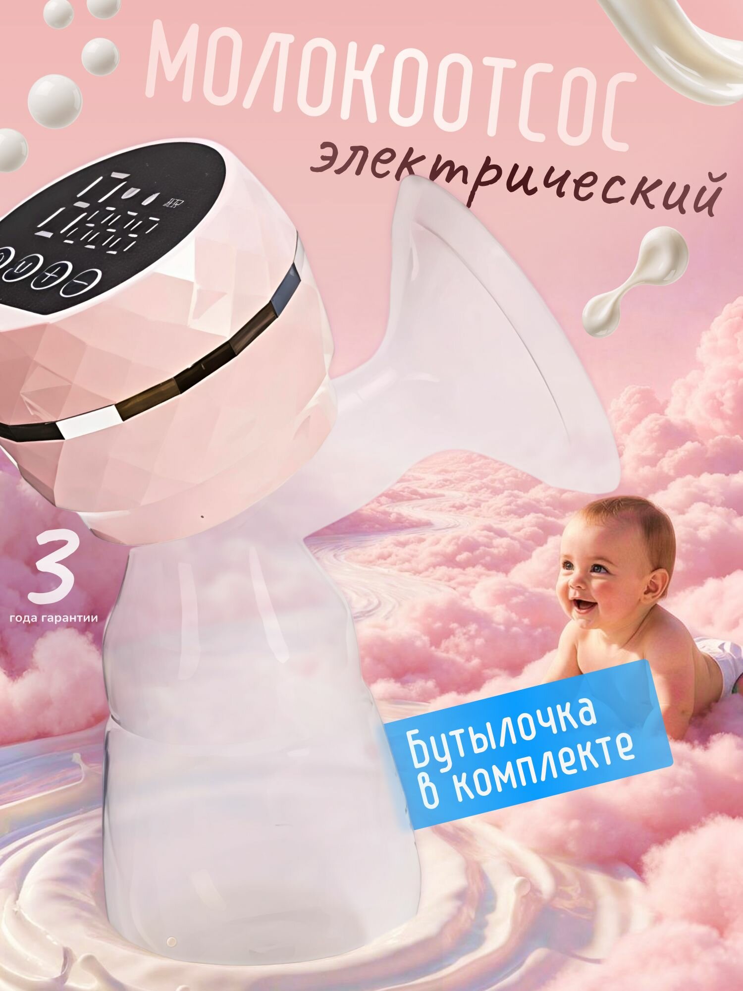 Молокоотсос электрический беспроводной