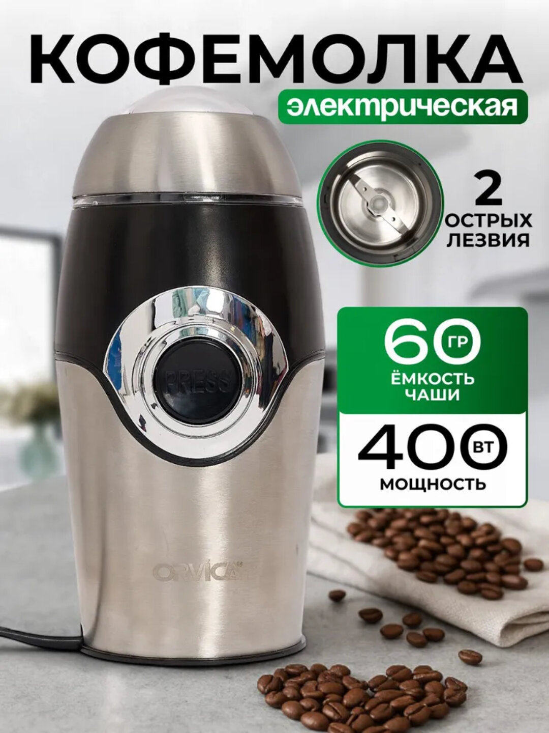 Электрическая кофемолка — для кофе, специй, орехов и зерен. для дома и в подарок - Бежевый меланж