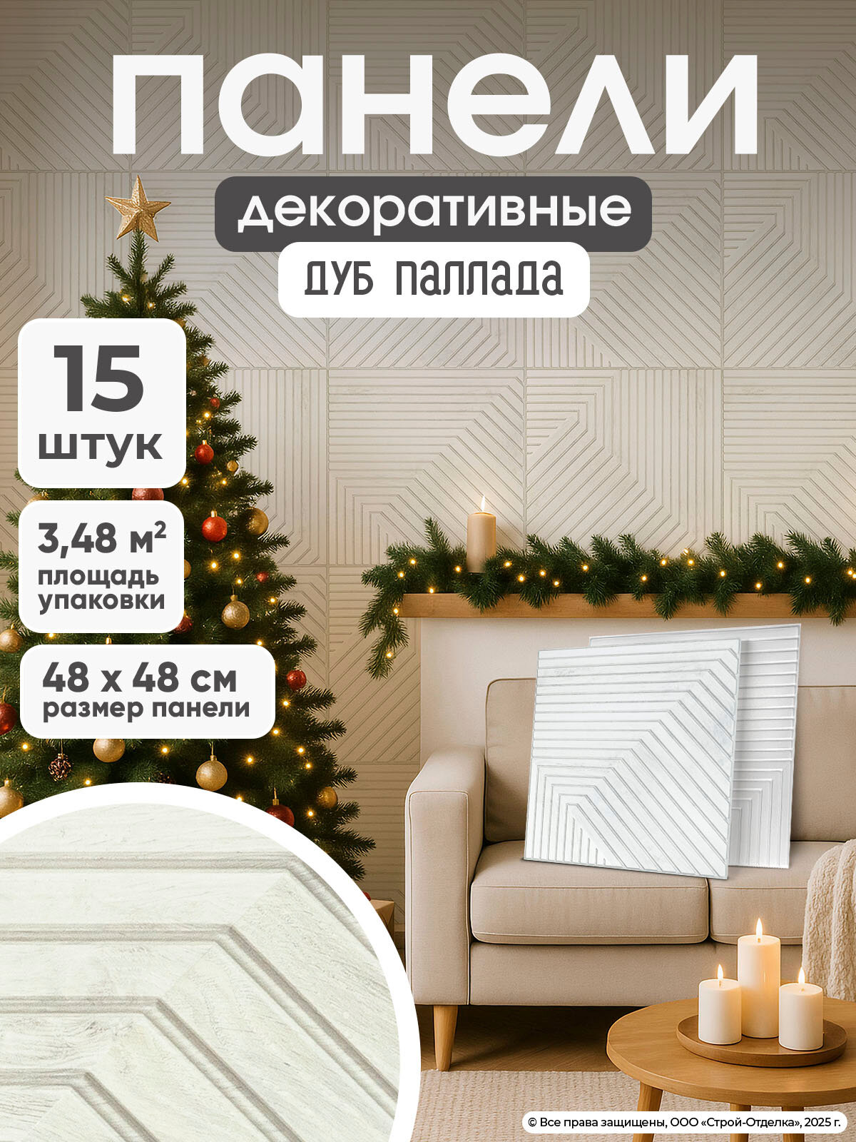 Декоративные стеновые панели 