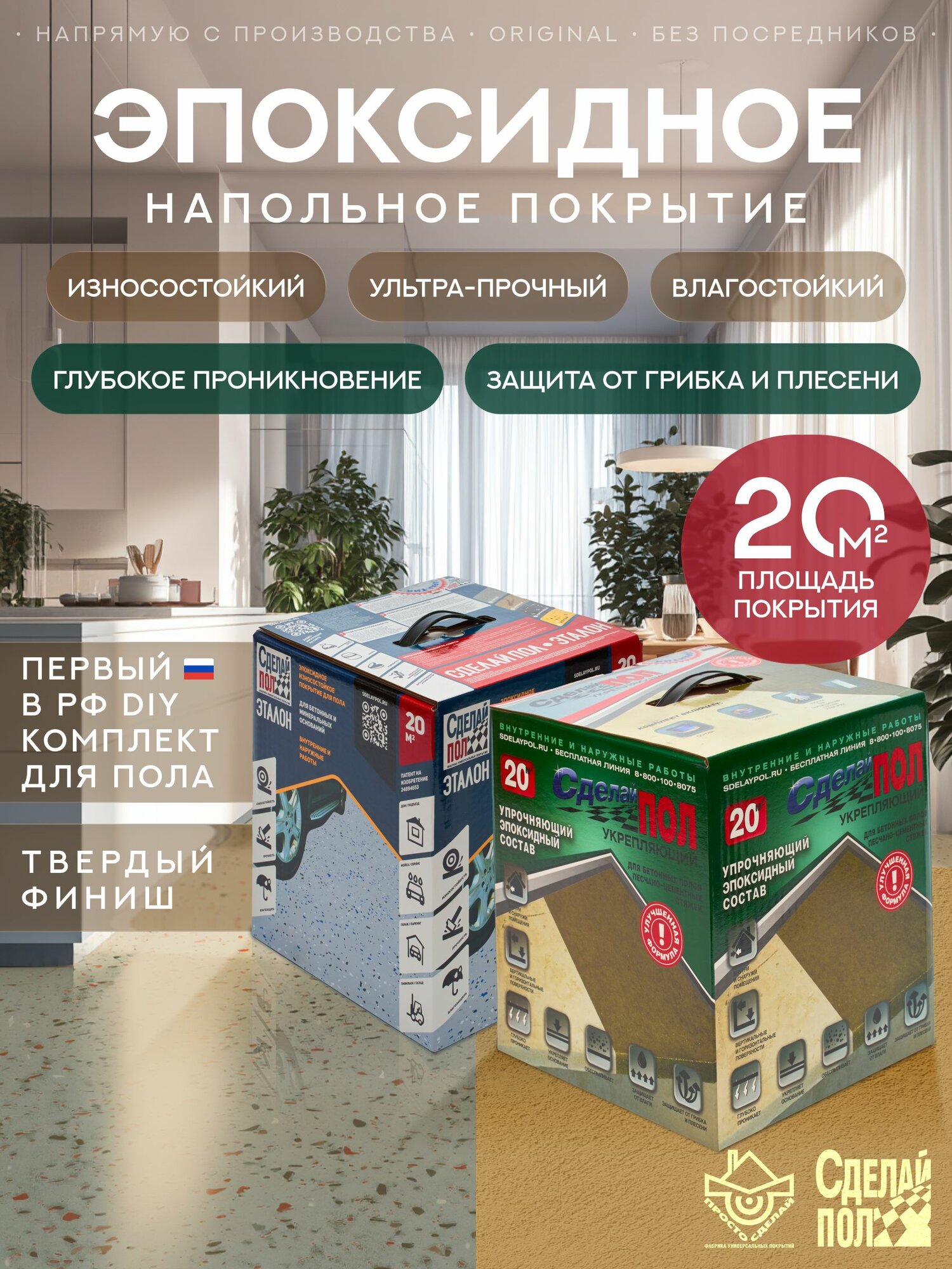 Комплект покрытия для пола Сделай Пол Эталон + Укрепляющий грунт на 20 кв. м бежевый