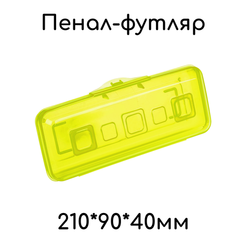 Пенал футляр ПН-16 желтый 380₽