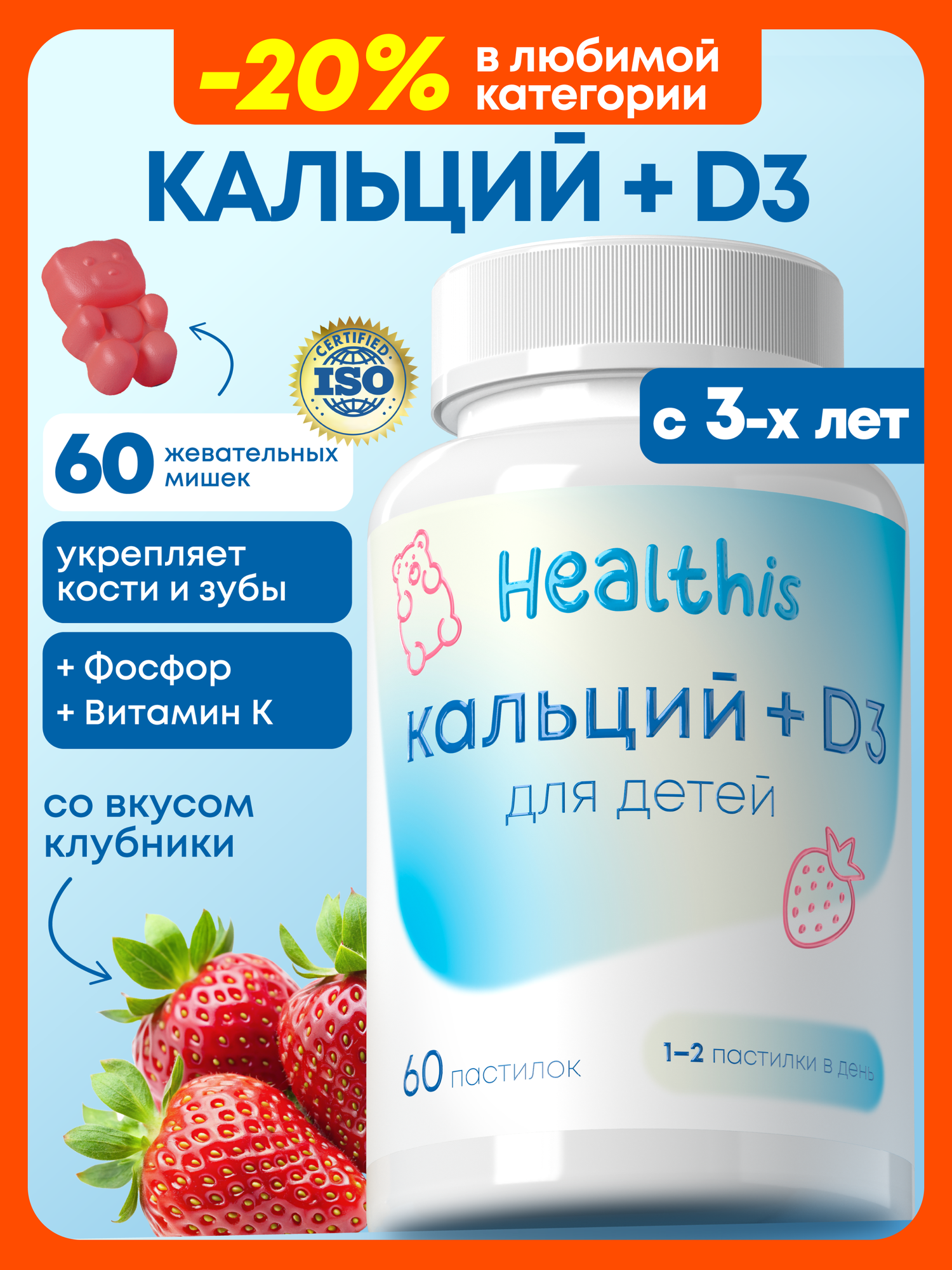 Кальций для детей, витамины для детей для иммунитета, 60 пастилок