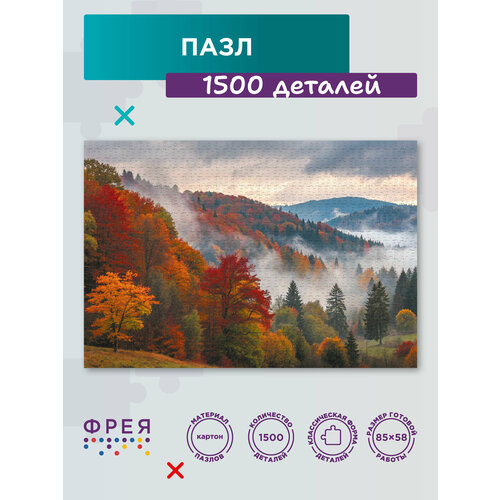 фото Пазл фрея 1500 элементов pzl-1500/48 осенний туман в шварцвальде