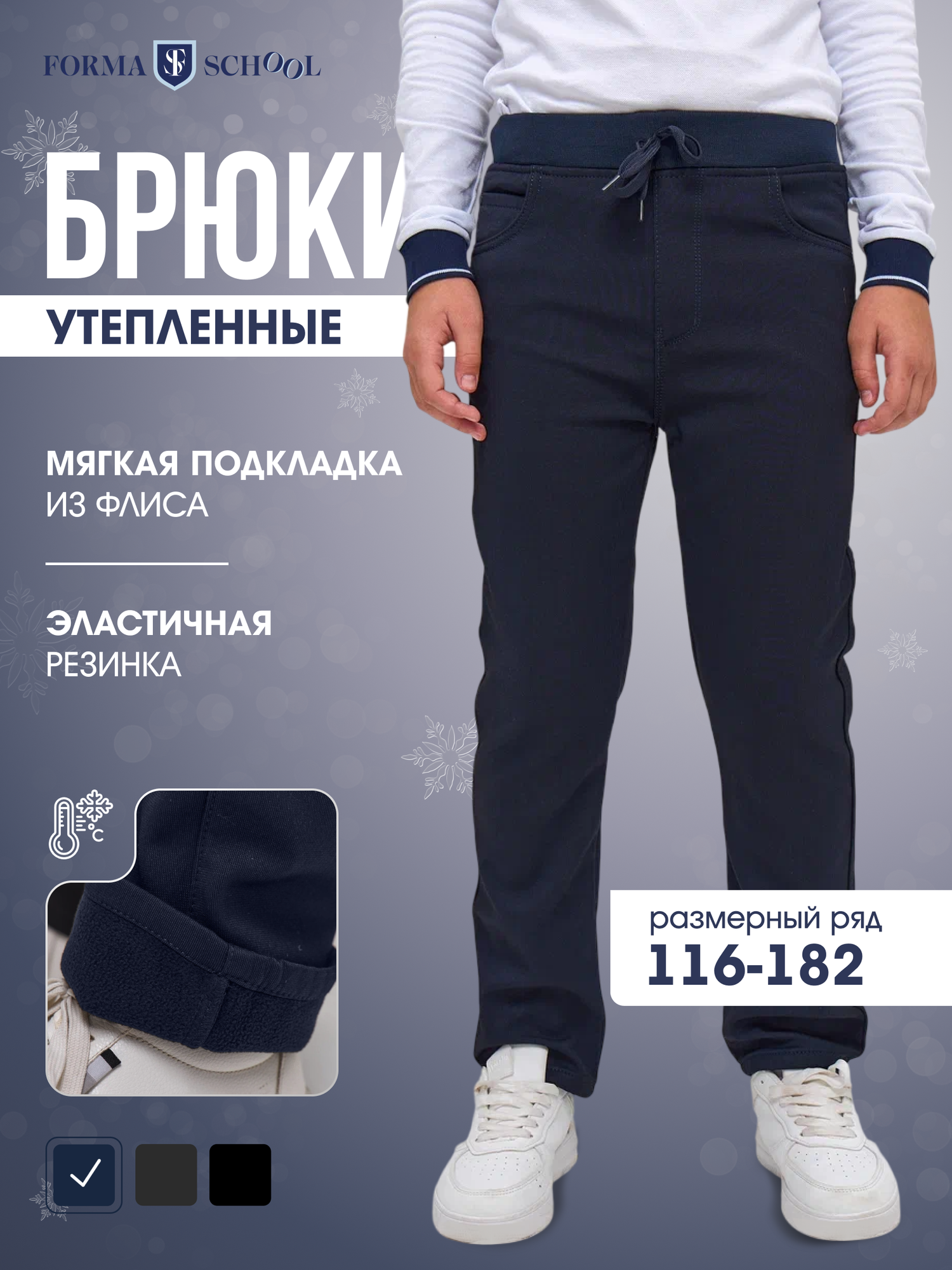Брюки утеплённые Formaschool утепленные размер 140  синий