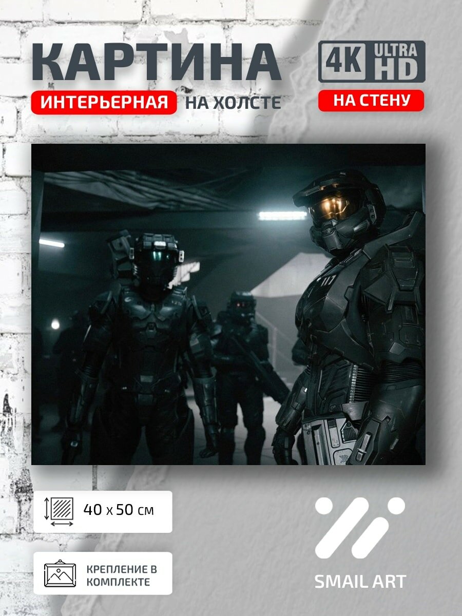 Картина на холсте интерьерная 40 на 50 на стену сезоне Halo для офиса атмосфера