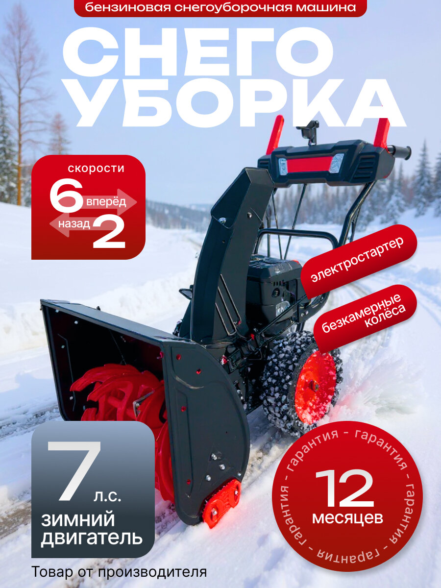 Снегоуборщик бензиновый машина снегоуборочная ST 610EFP, 7 л. с. электростартер, четырехтактный