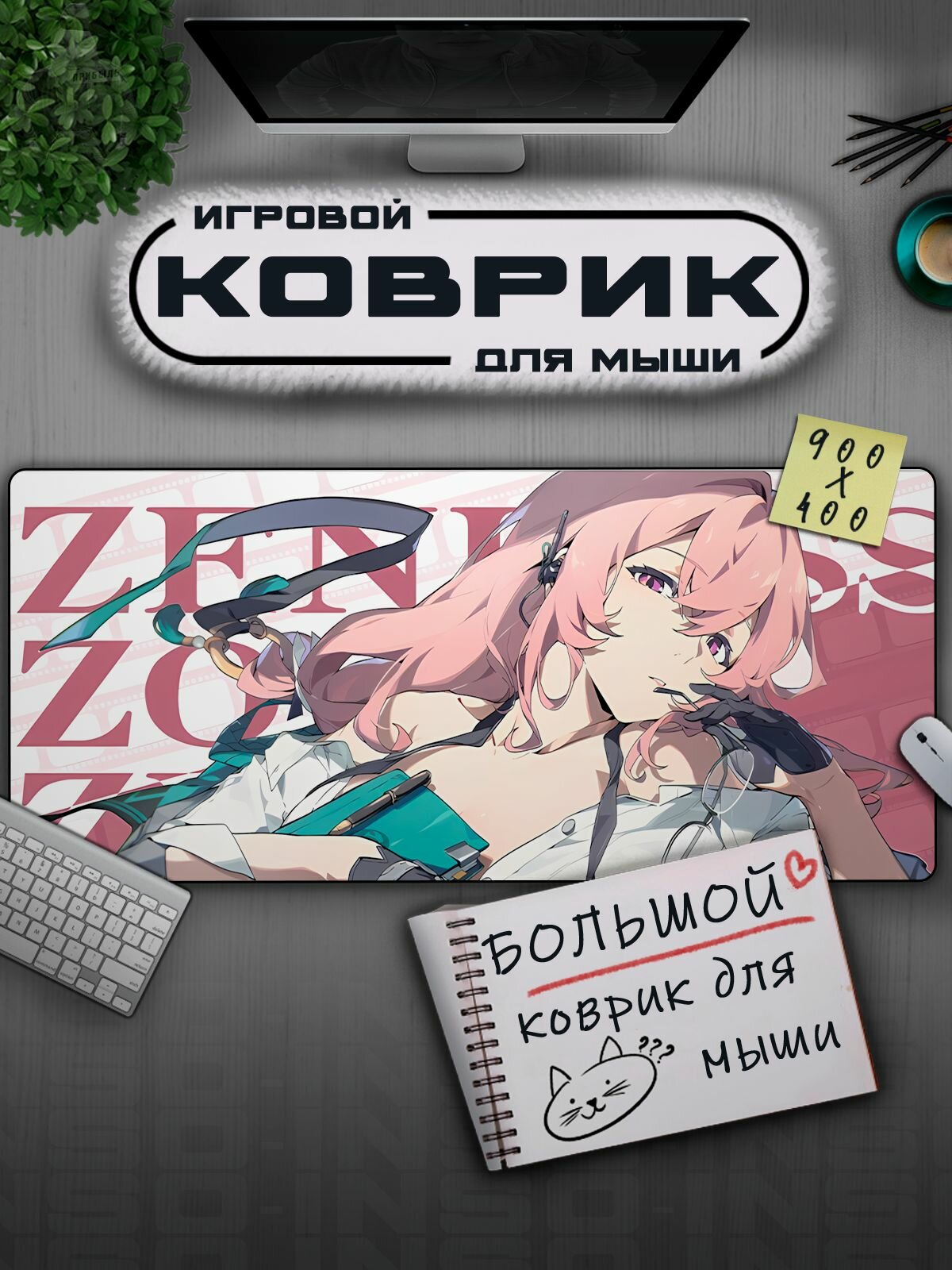 Коврик для мышки большой 900х400 ZZZ, Игровой коврик для мыши аниме Zenless Zone Zero, розовый