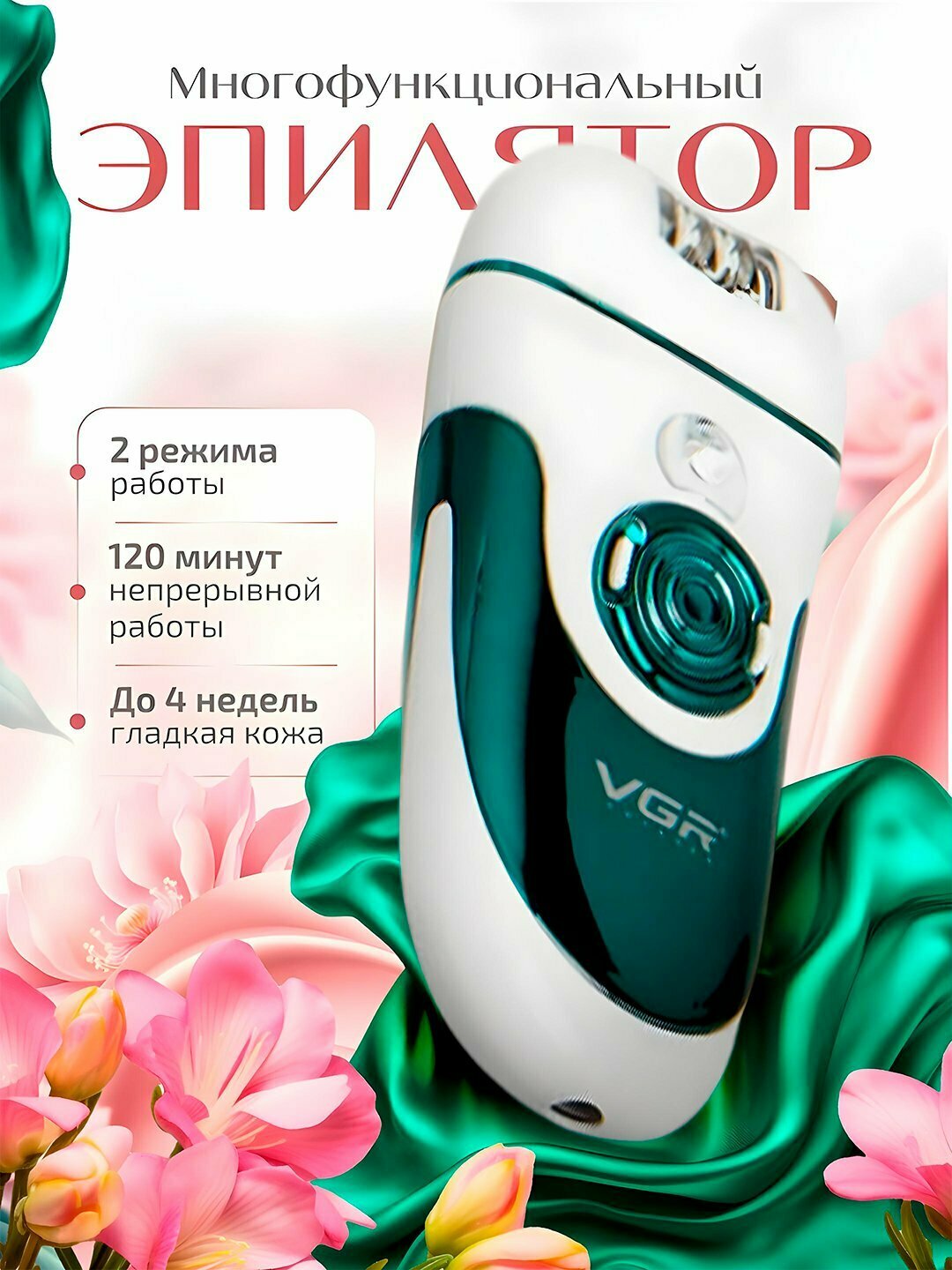 Эпилятор VGR V-700, беспроводной, электроэпилятор, для женщин