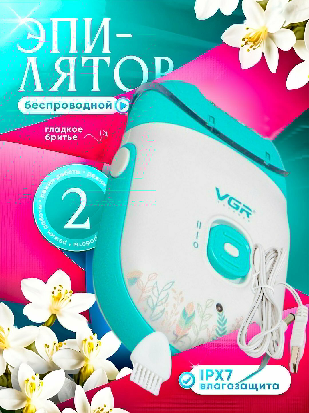 Эпилятор VGR V-726, беспроводной, электроэпилятор, для женщин