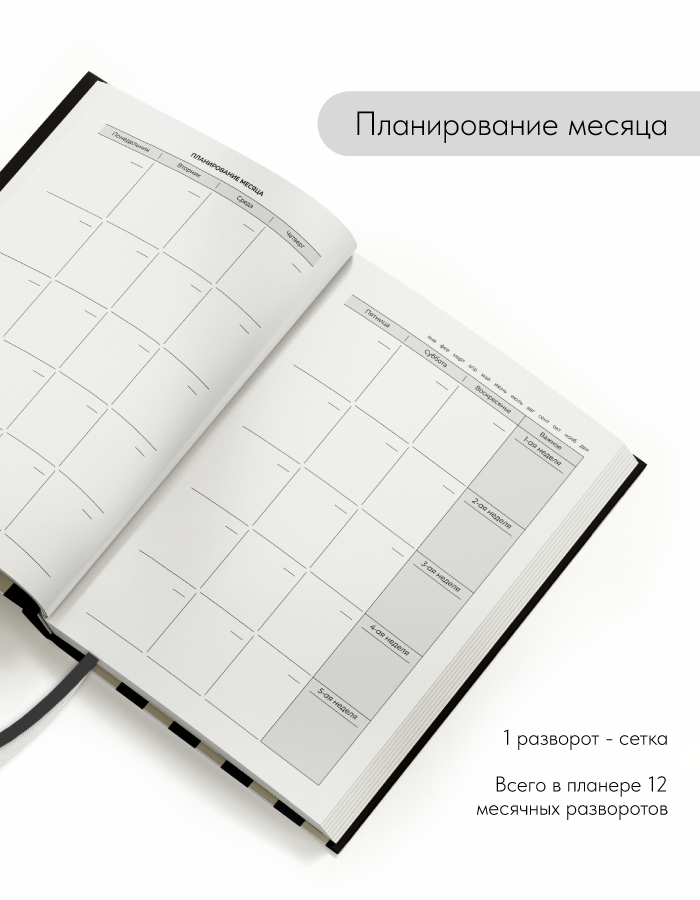 Еженедельник недатированный, планер на год, Coverlis — фото 1