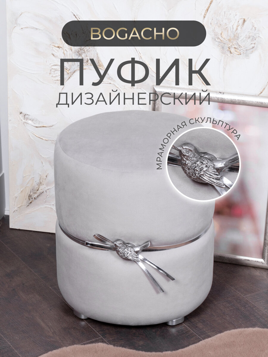 Круглый пуфик Bogacho с птичкой на ножках с декоративными элементами для прихожей и коридора
