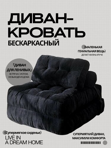 Изображение товара Бескаркасная мебель Диван-кровать складной мягкий Вафля с подушками, матрас 85х190, для зала, спальни, офиса, детской