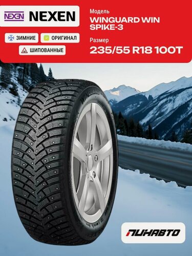 Изображение товара Автошина NEXEN 235/55R18 WINGUARD WIN SPIKE-3 100T ш. TL
