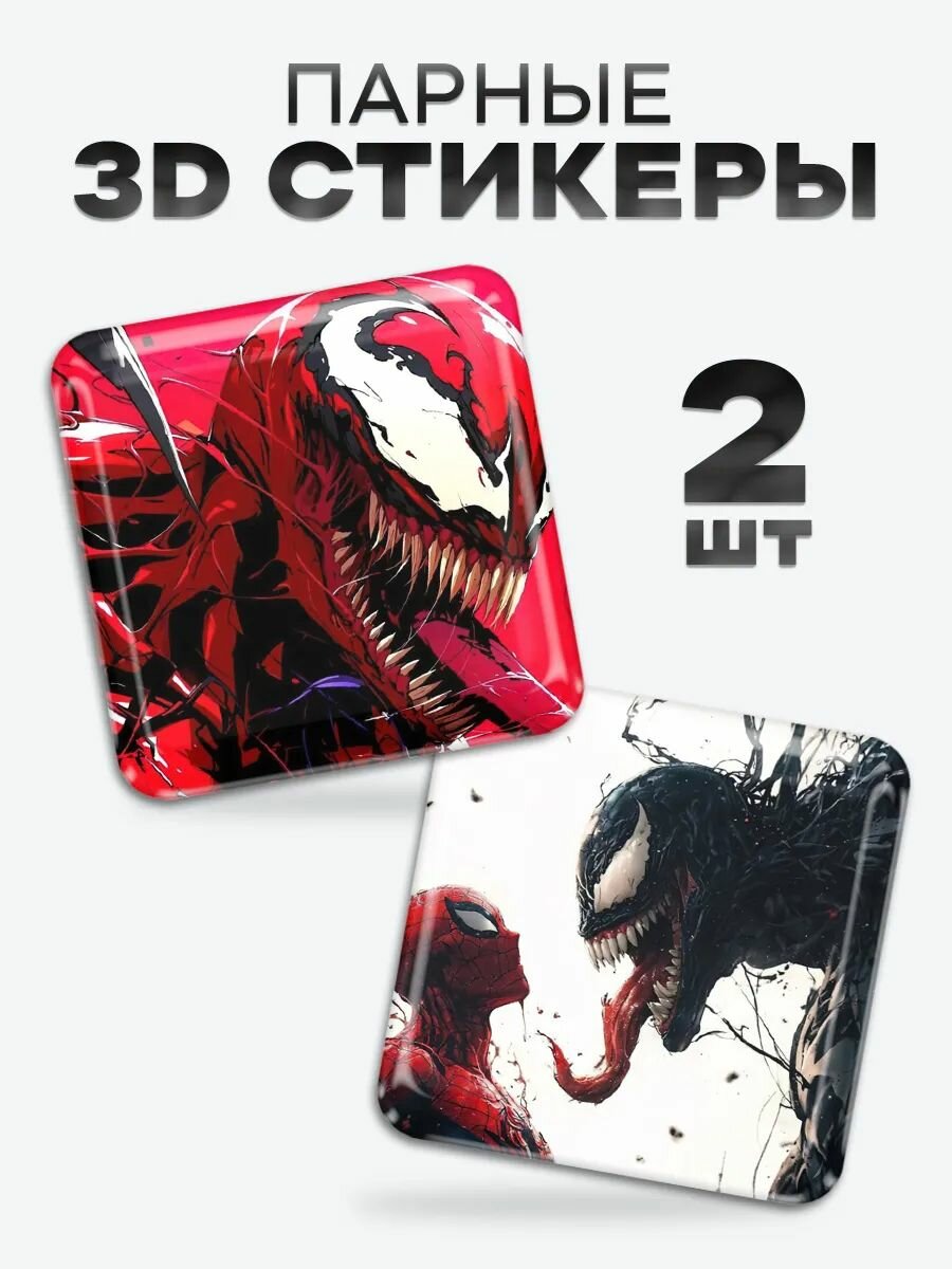 3D стикеры, парные наклейки на телефон веном