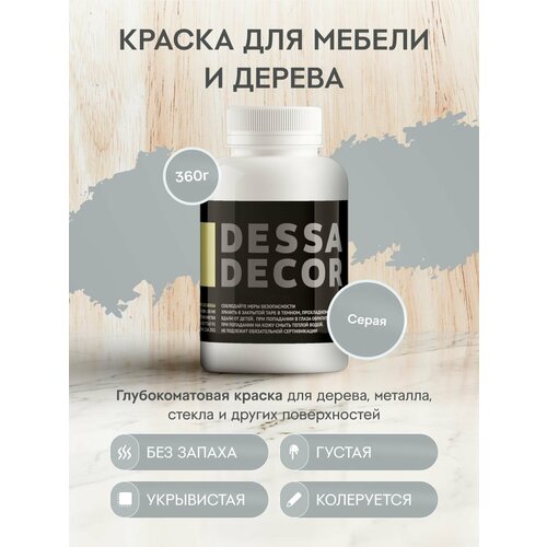 фото Меловая акриловая краска для мебели dessa decor 360 г, для дерева, кухни, декора, пластика, стекла, цвет серый