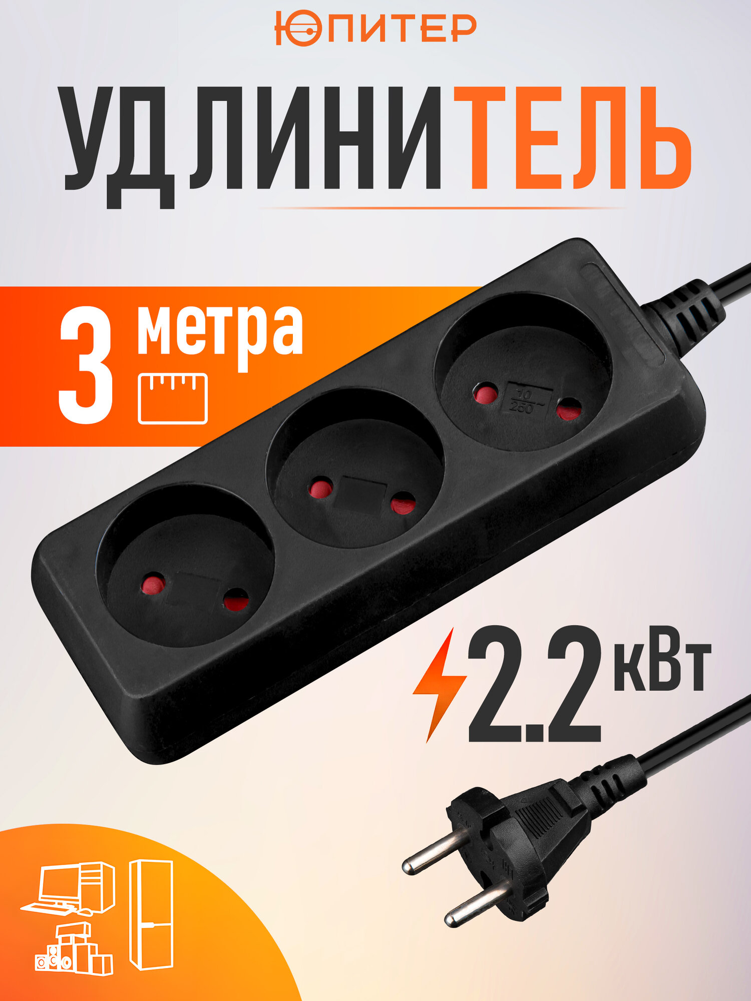 Удлинитель 3 м 3 розетки 2,2 кВт юпитер черный (JP8101-31)