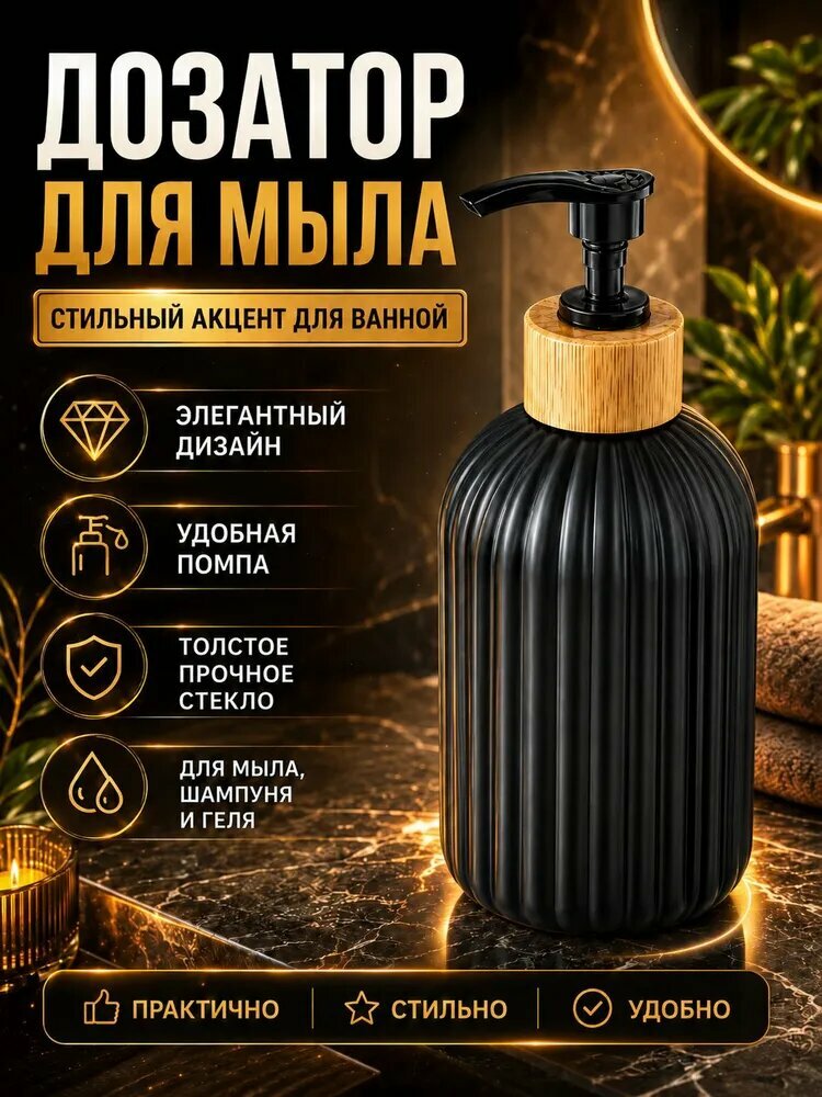 Дозатор для жидкого мыла стеклянный 500 мл, диспенсер для мыла с помпой из нержавеющей стали 304, прозрачный рифленый для ванной и кухни