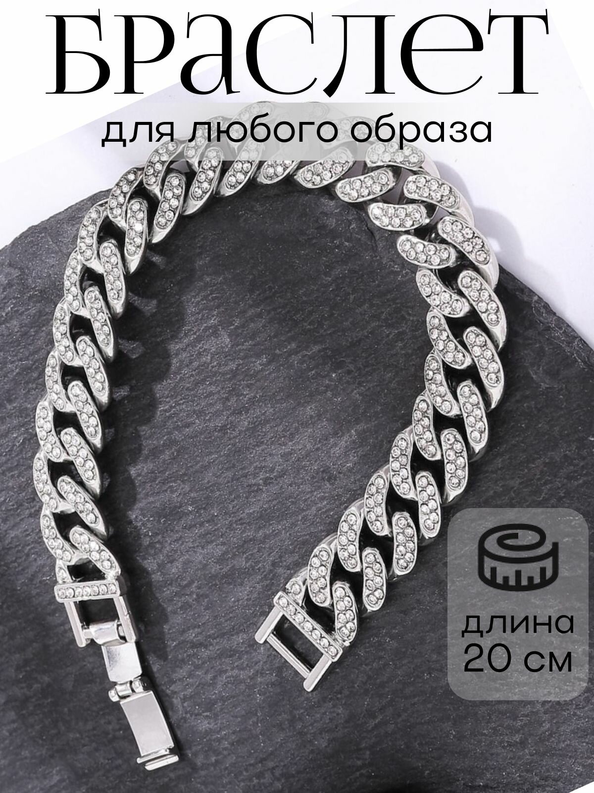 Браслет, стразы