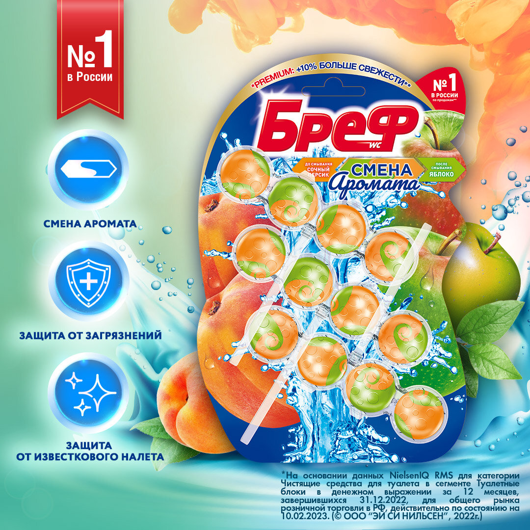 Блок для унитаза Bref бреф Perfume Switch Сочный Персик–Яблоко 3*50 г