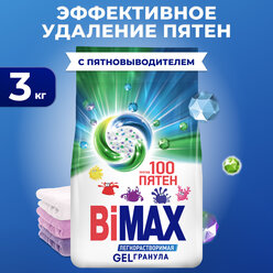 Стиральный порошок BiMax 100 пятен для цветного и белого белья, без хлора, без фосфатов, 3 кг.