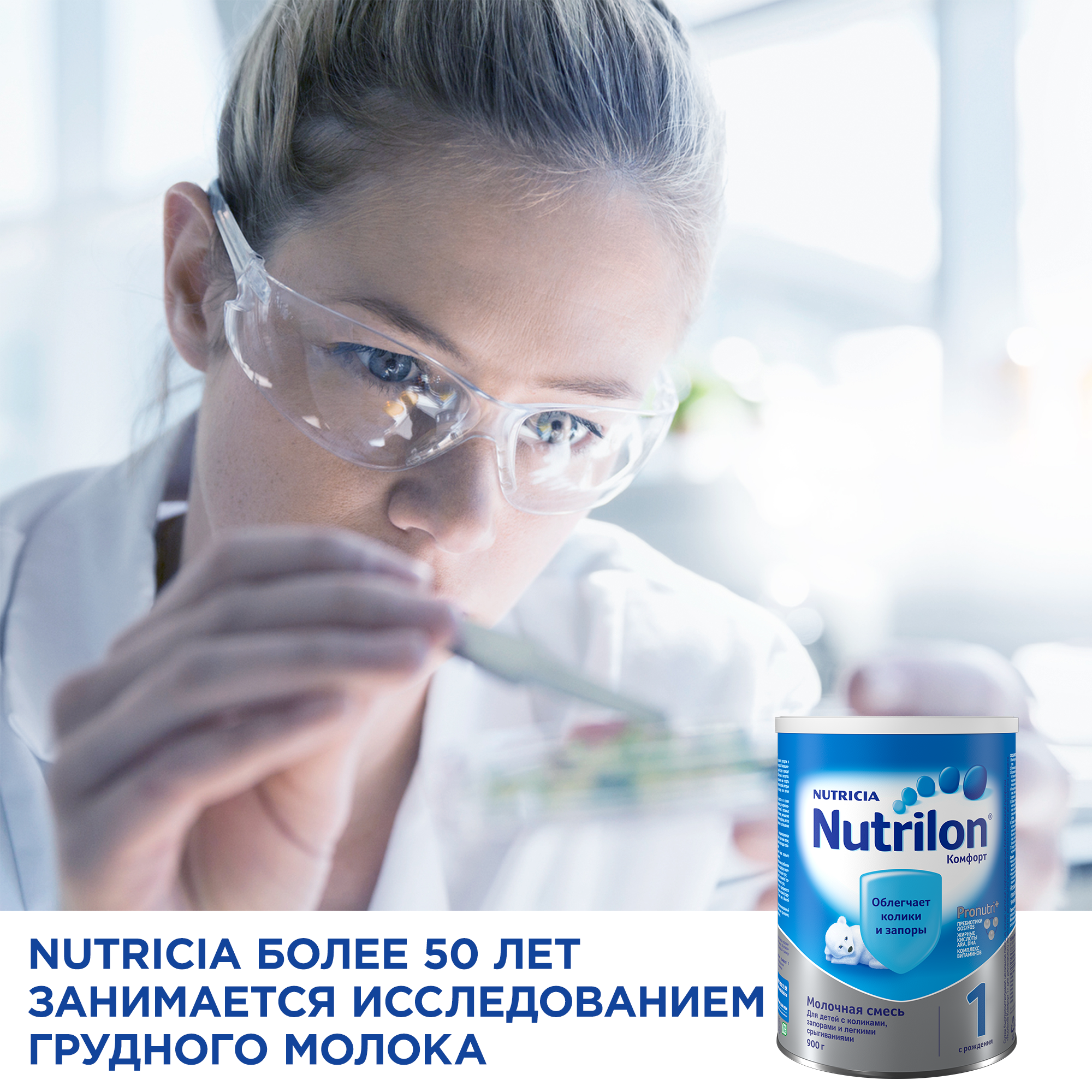 Смесь молочная Nutrilon Premium PronutriPlus Комфорт 1, 400 г - фото №6