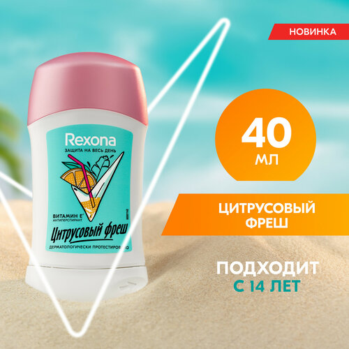 Rexona Антиперспирант-карандаш Цитрусовый фреш с защитой от пота и запаха на 48 часов, twist-up, 40 мл, 40 г, 1 шт.