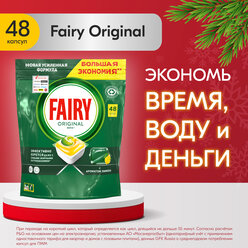 Fairy / Капсулы для посудомоечных машин Fairy Original All in One 48шт 1 уп
