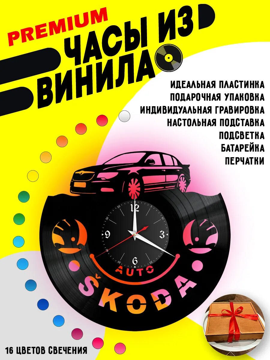 Часы с подсветкой Skoda / Шкода