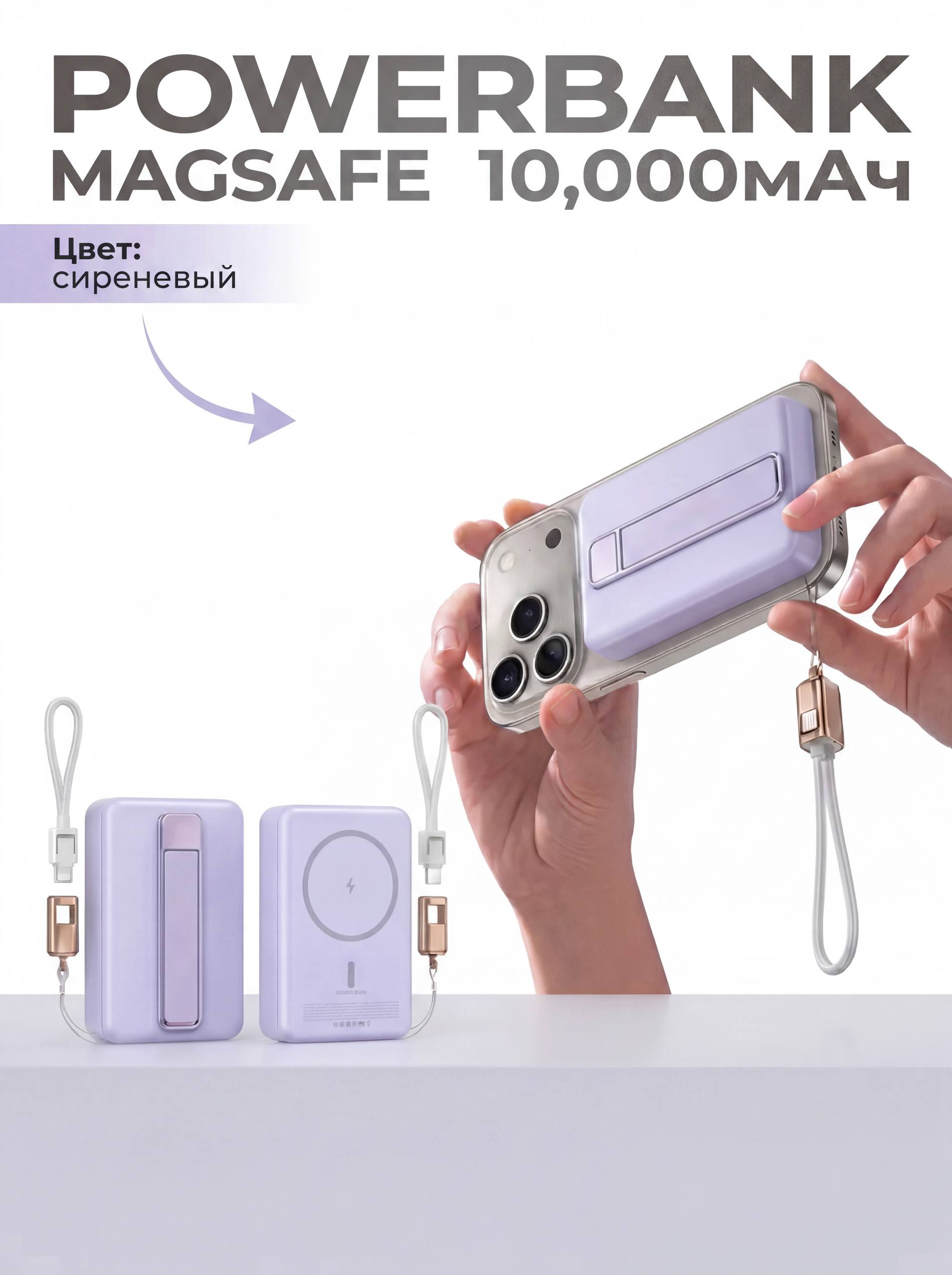Повербанк Powerbank Внешний аккумулятор, беспроводная зарядка Magsafe 10000 мАч, сиреневый