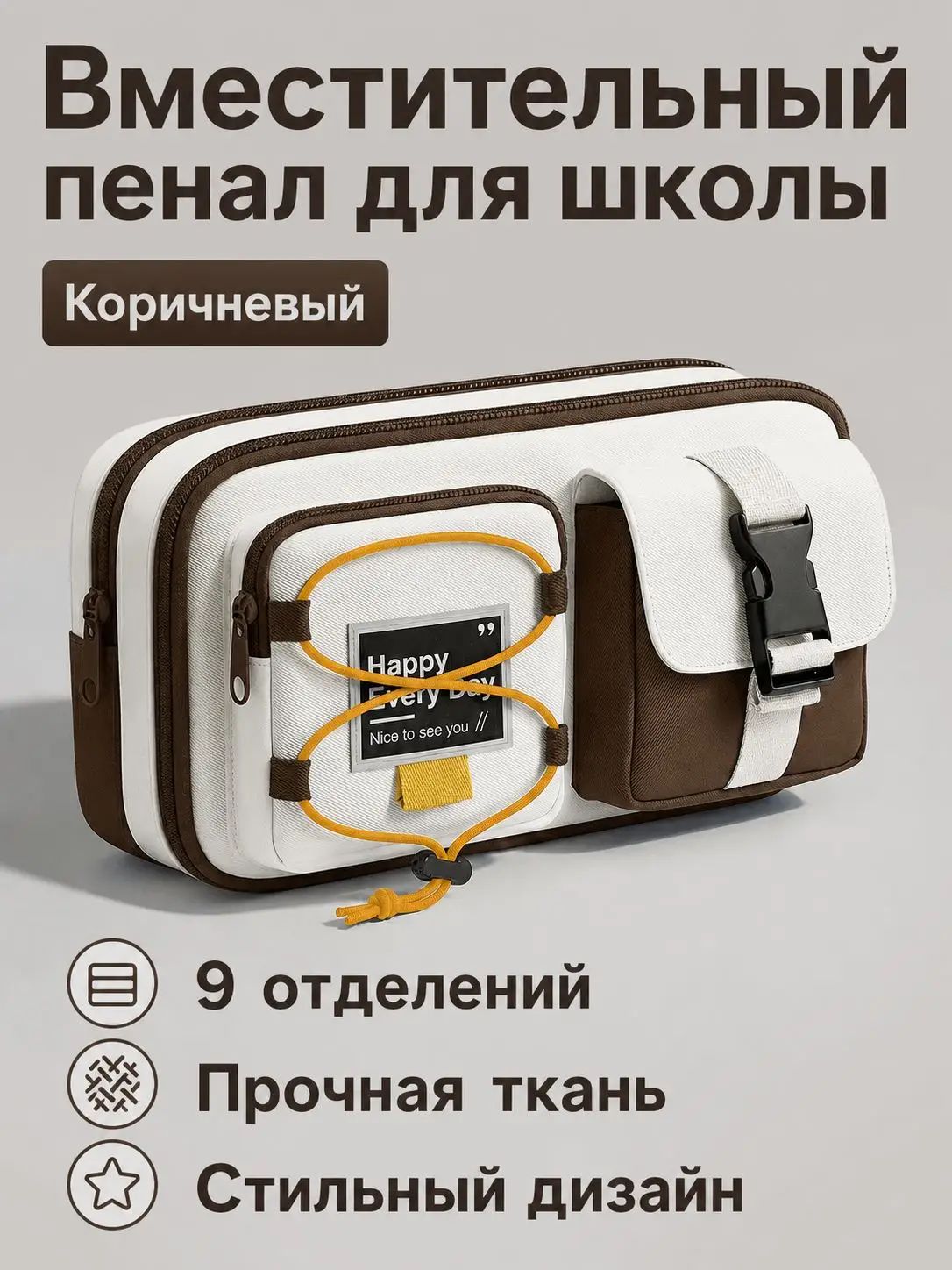 Вместительный пенал в стиле милитари из плотной ткани, цвет кофейный, с несколькими отделениями на молнии